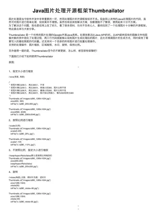 Java图片处理开源框架Thumbnailator
