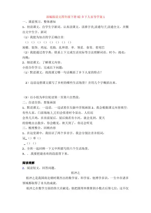 部编版语文四年级下册02乡下人家导学案1