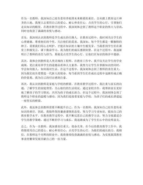 教师点亮心灯心得体会