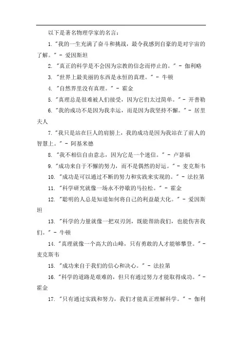 物理学家的名言