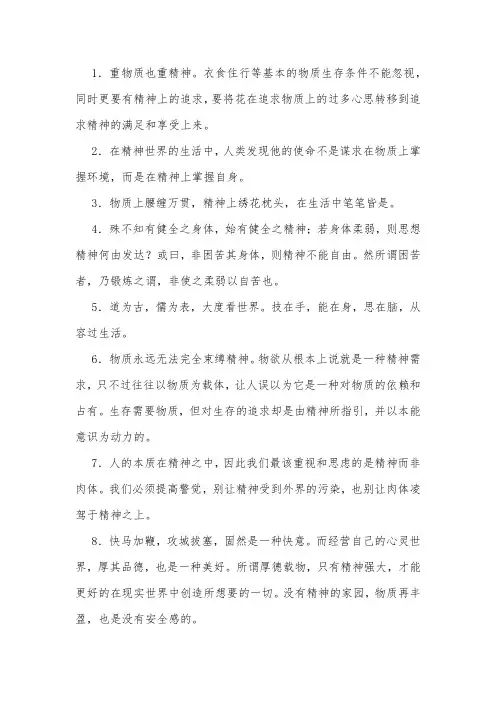 重精神轻物质的名言