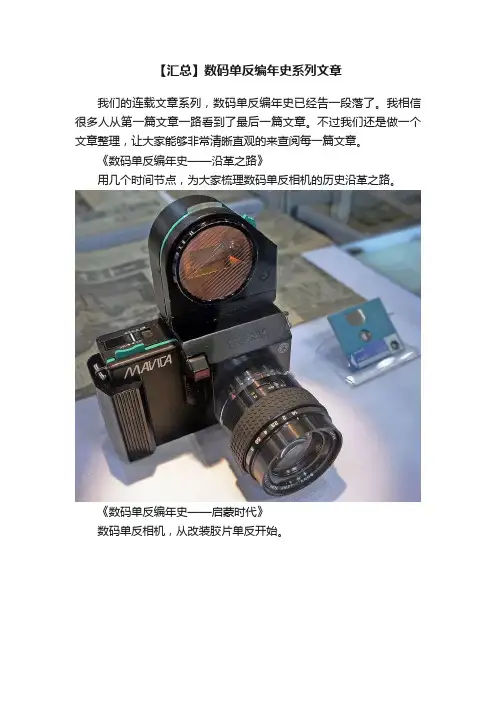【汇总】数码单反编年史系列文章