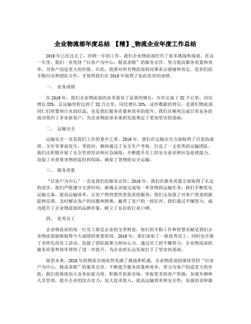 企业物流部年度总结 【精】_物流企业年度工作总结