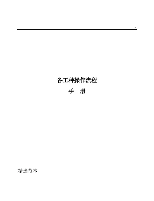 煤矿各工种操作流程