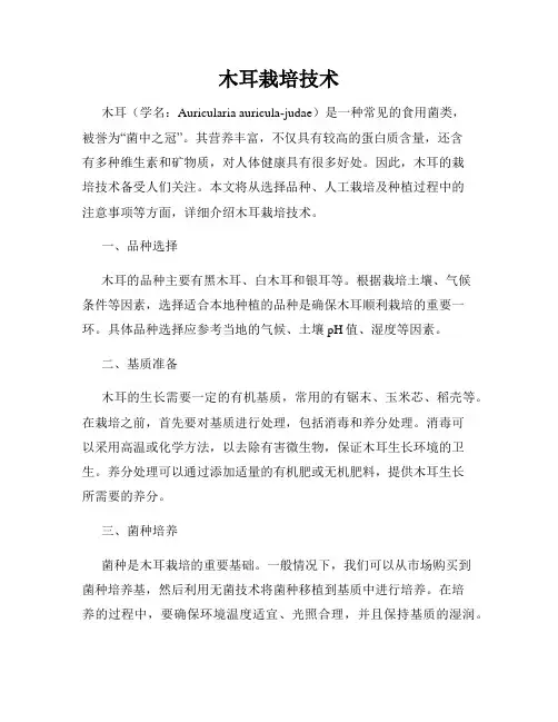 木耳栽培技术