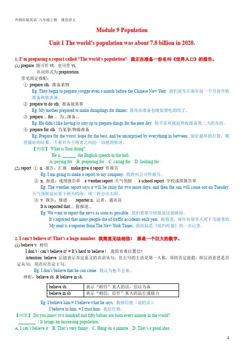 Module+9+Population讲义 外研版英语八年级上册
