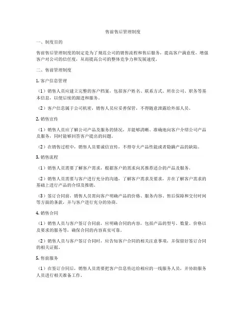 售前售后管理制度