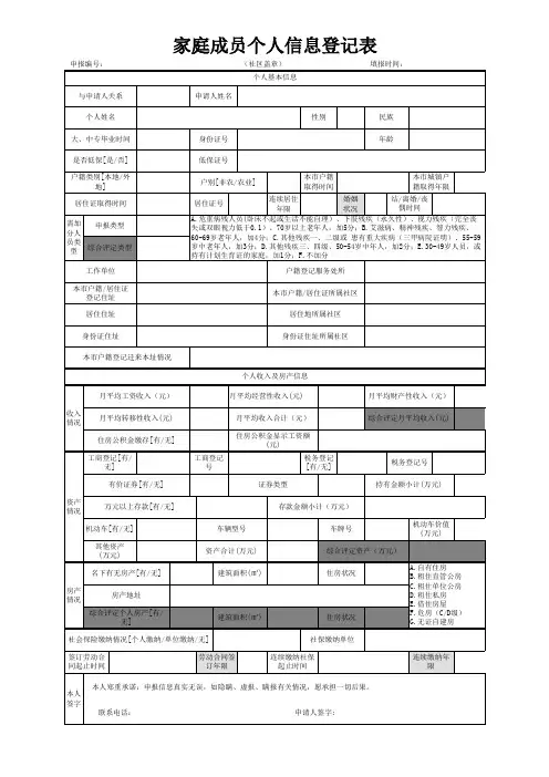 家庭成员表正式11CC6C0C070611AC72CADCB98187E908