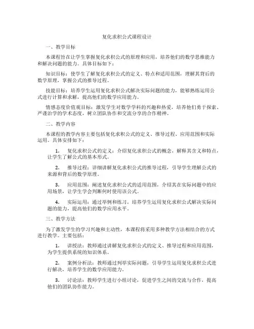 复化求积公式课程设计