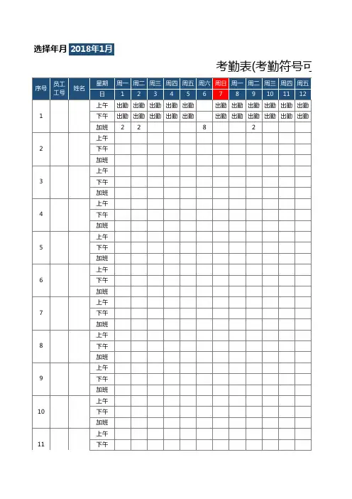 Excel表格模板：考勤表(考勤符号可定义,日期自动生成,自动统计考勤