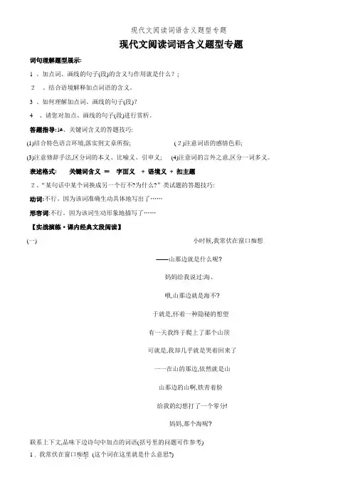 现代文阅读词语含义题型专题