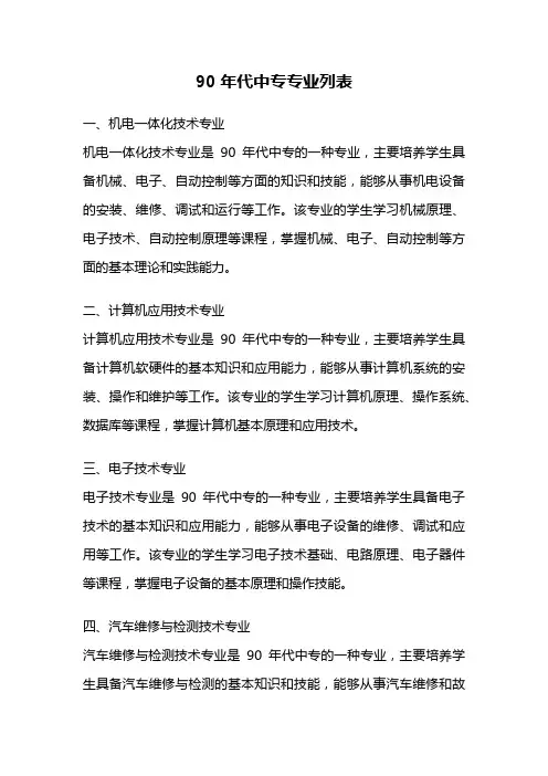 90年代中专专业列表
