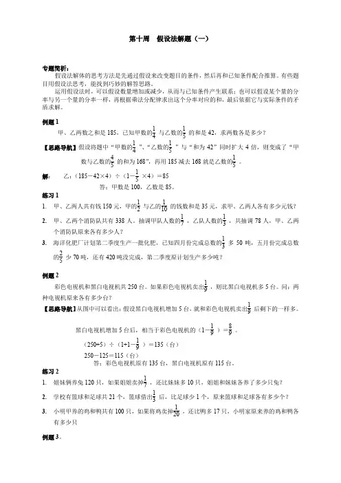 六年级奥数分册第10周 假设法解题【推荐】