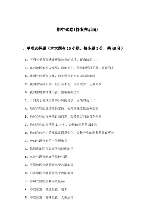 高中地理必修第二册期中试卷及答案_中图版_2024-2025学年