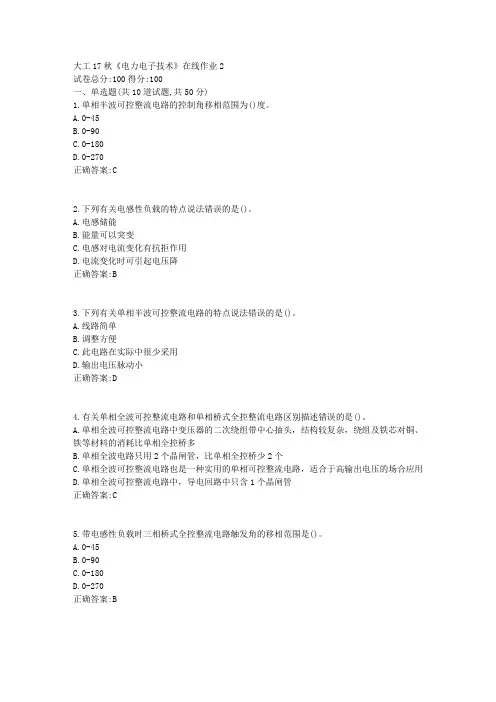 大工17秋《电力电子技术》在线作业2 100分答案