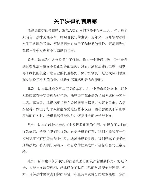 关于法律的观后感
