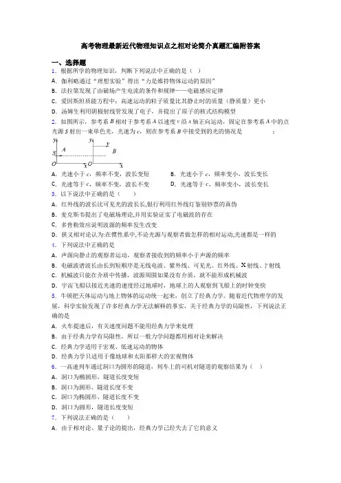 高考物理最新近代物理知识点之相对论简介真题汇编附答案