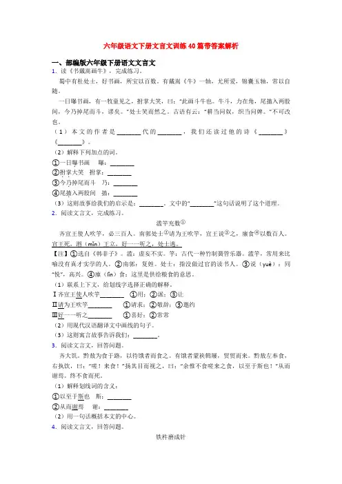 六年级语文下册文言文训练40篇带答案解析