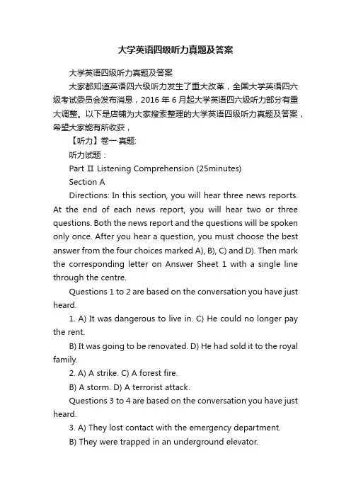 大学英语四级听力真题及答案