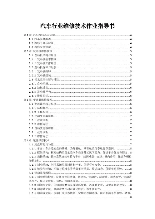 汽车行业维修技术作业指导书