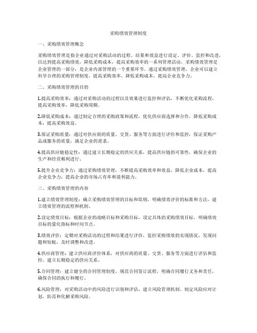 采购绩效管理制度