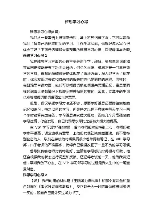 雅思学习心得
