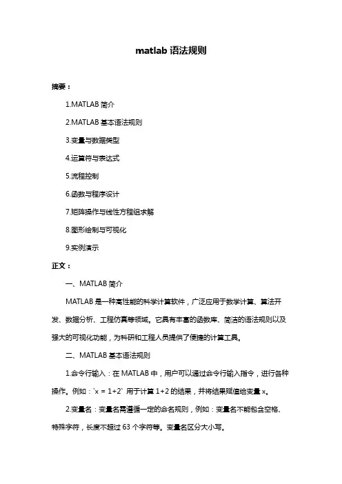 matlab语法规则