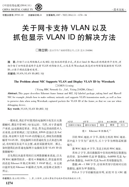 关于网卡支持VLAN以及抓包显示VLAN ID的解决方法