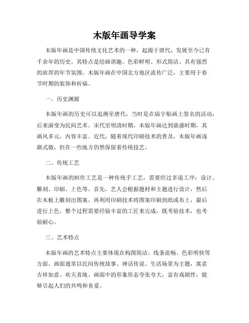 木版年画导学案