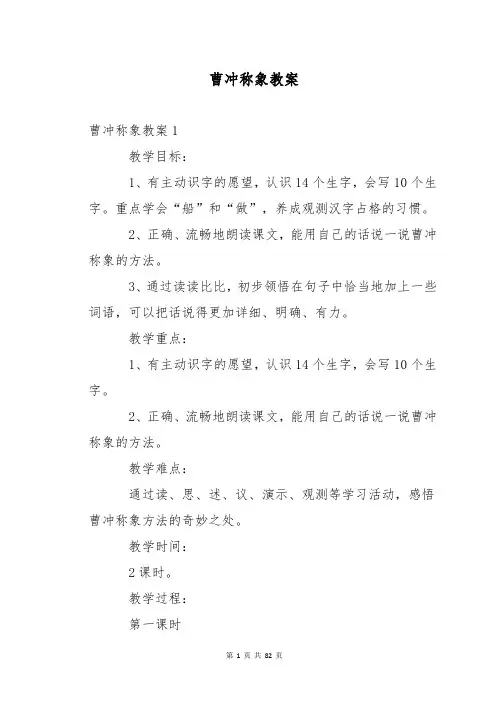 曹冲称象教案