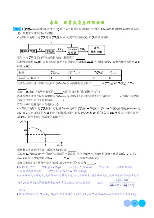 专题  化学反应原理综合题(解析版)