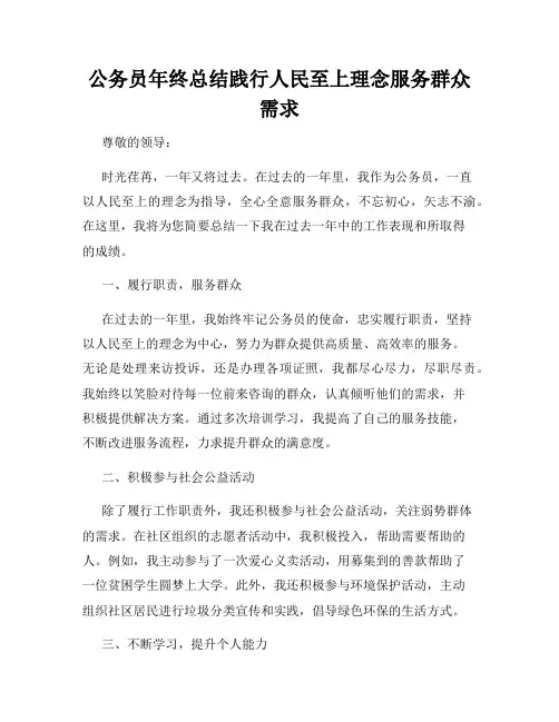 公务员年终总结践行人民至上理念服务群众需求