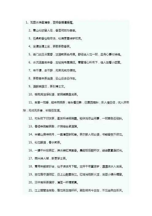 姐妹们品茶赏花的优雅诗句