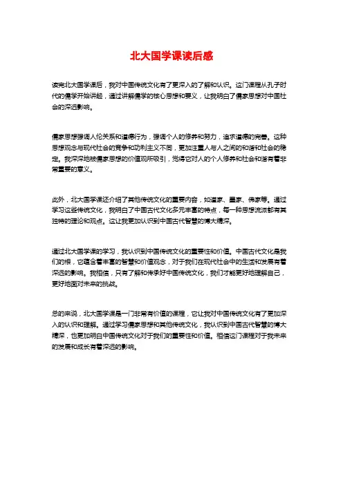 北大国学课读后感