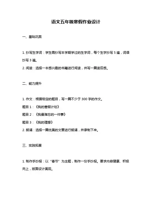 语文五年级寒假作业设计