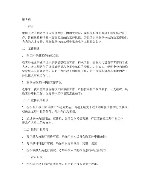 政工师申报表业务工作报告(3篇)