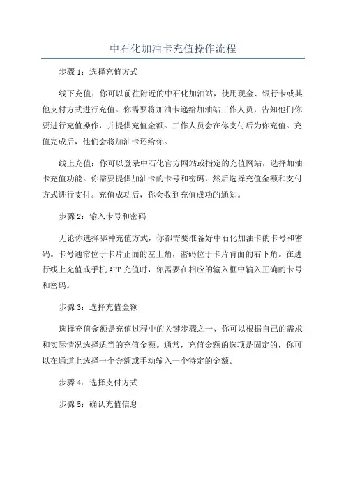 中石化加油卡充值操作流程