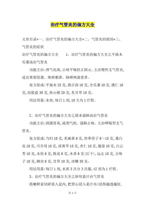 治疗气管炎的偏方大全