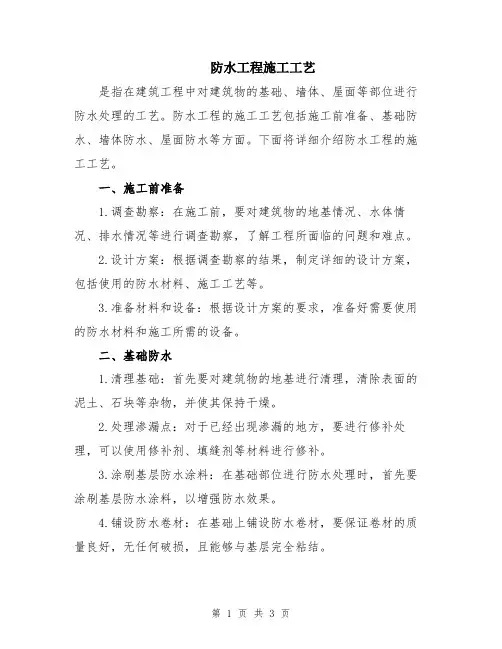 防水工程施工工艺