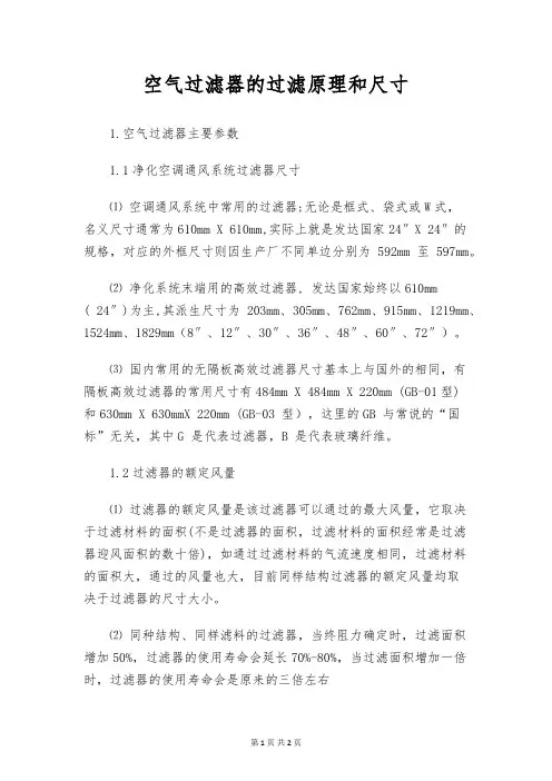 空气过滤器的过滤原理和尺寸