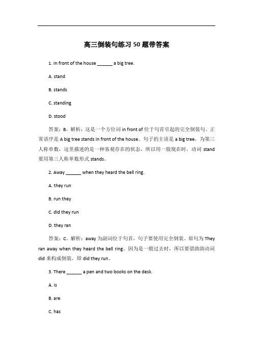 高三倒装句练习50题带答案