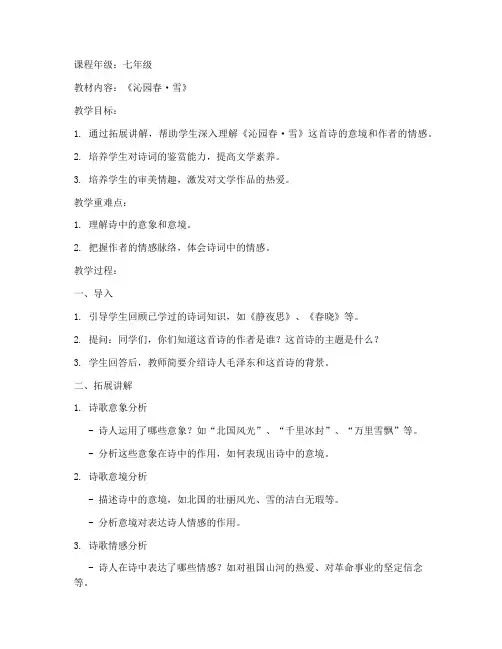 初中语文拓展讲解教案模板