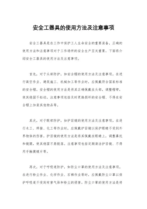 安全工器具的使用方法及注意事项