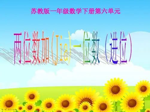 苏教版小学1一年级数学下册全册ppt课件