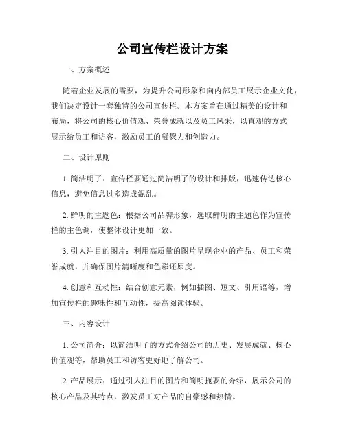 公司宣传栏设计方案