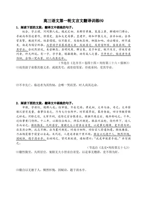 高三语文第一轮文言文翻译训练(七)