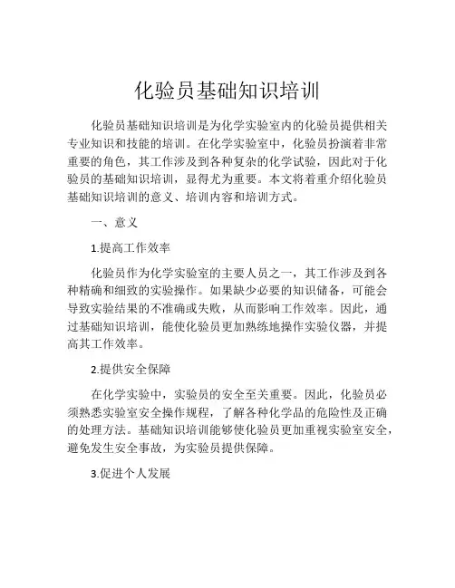 化验员基础知识培训