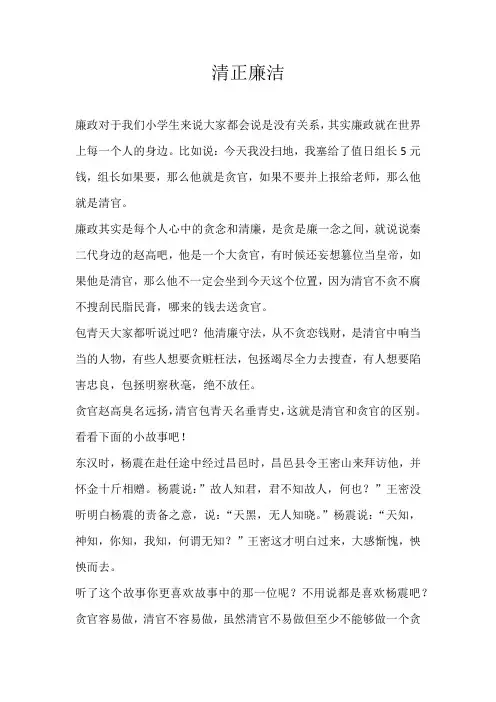 六年级议论文清正廉洁