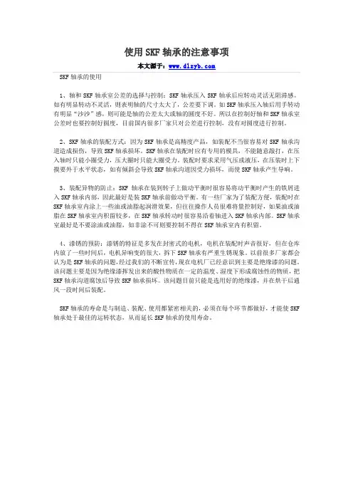 使用SKF轴承的注意事项