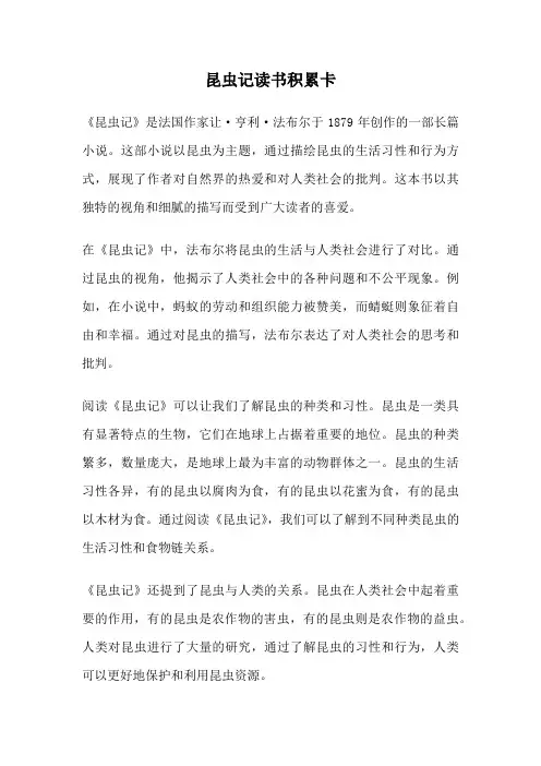 昆虫记读书积累卡